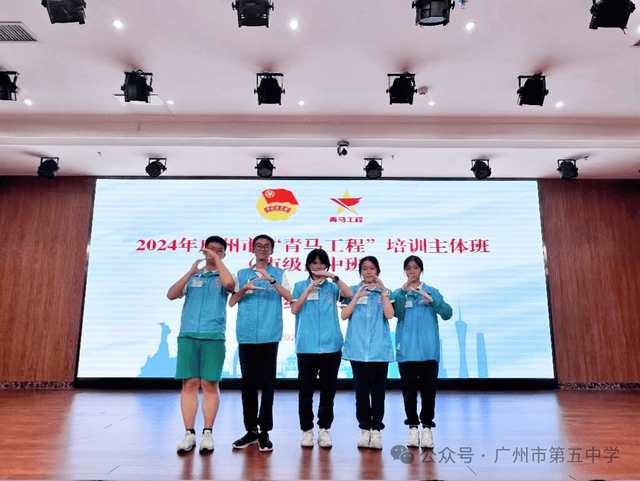 广州五中学子参加2024年广州市青马工程高中班