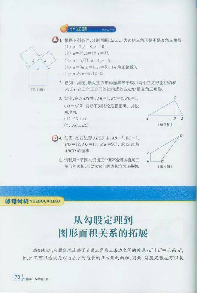 初中数学八年级上册电子课本浙教版