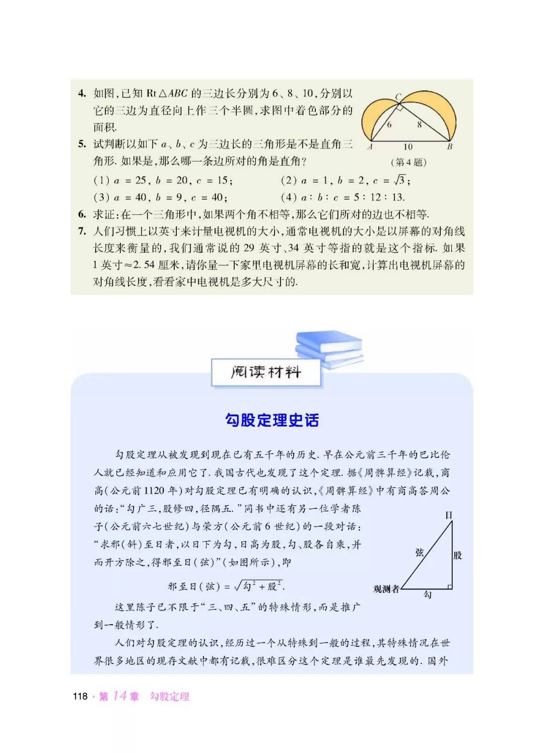 初中数学八年级上册电子课本华师大版