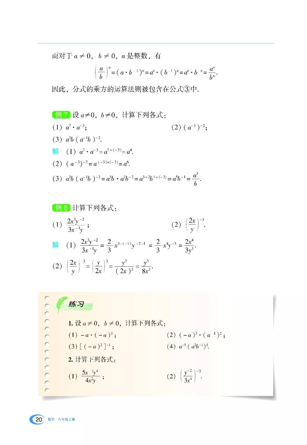 初中数学八年级上册电子课本湘教版,初二上册数学八上下高清pdf电子书