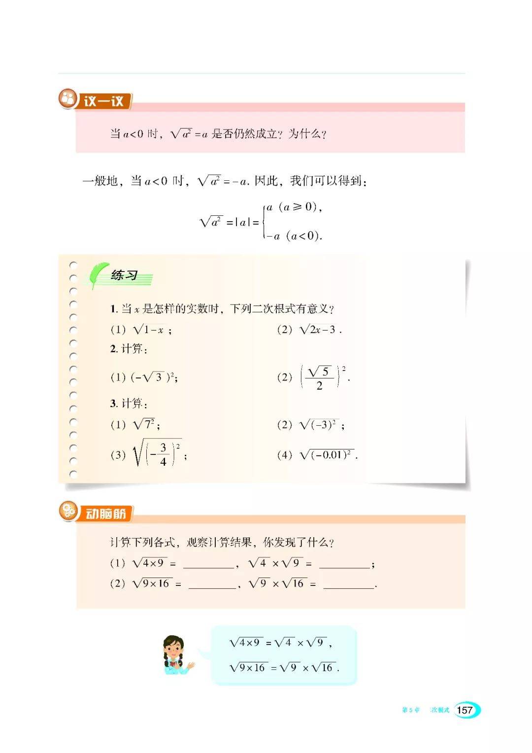 初中数学八年级上册电子课本湘教版