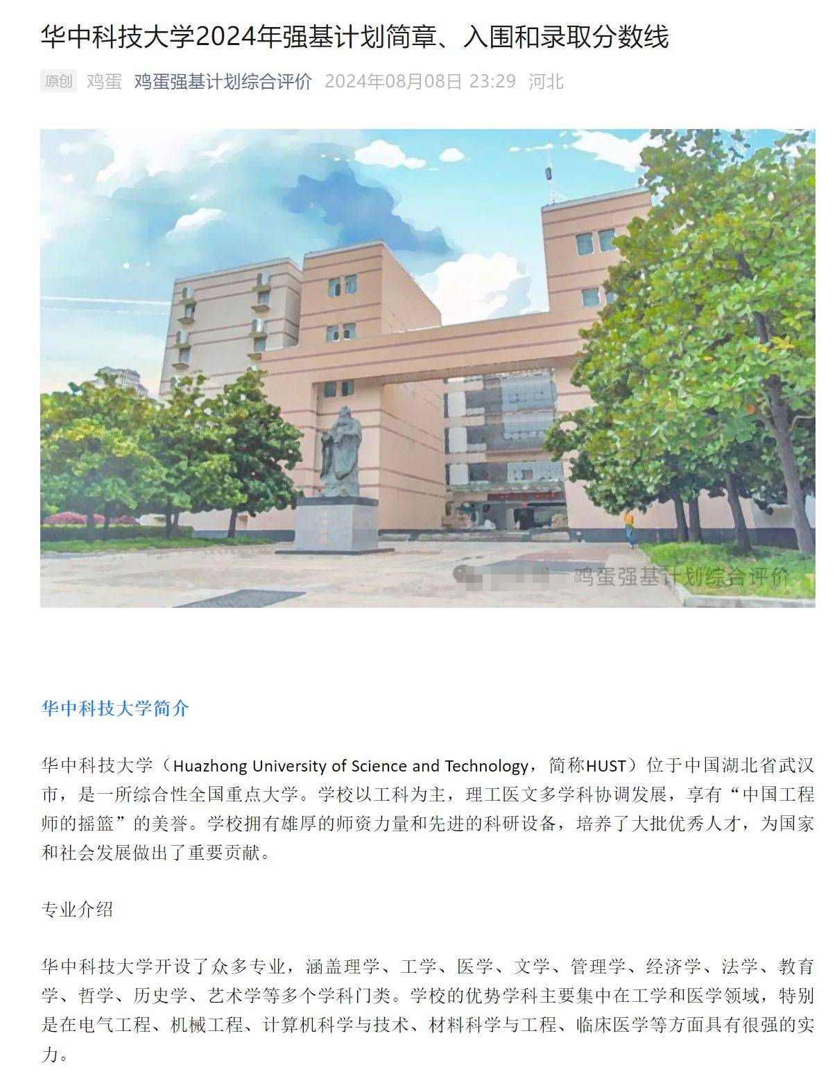 华中科技大学2024年强基计划分数线