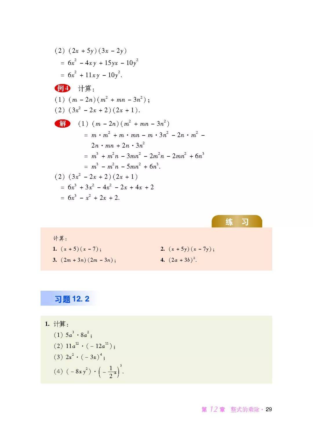 初中数学八年级上册电子课本华师大版