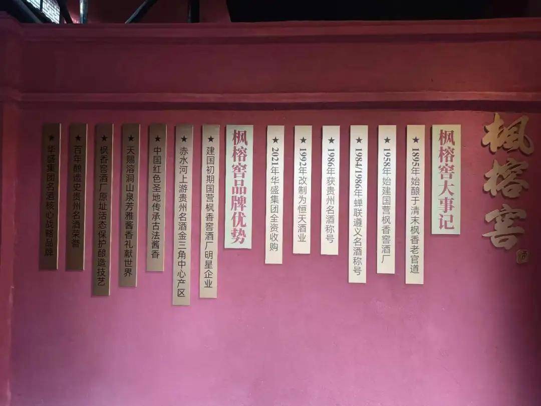 酒业观察:曾经"齐名"茅台的贵州酒"枫榕窖",如何涅槃重生?