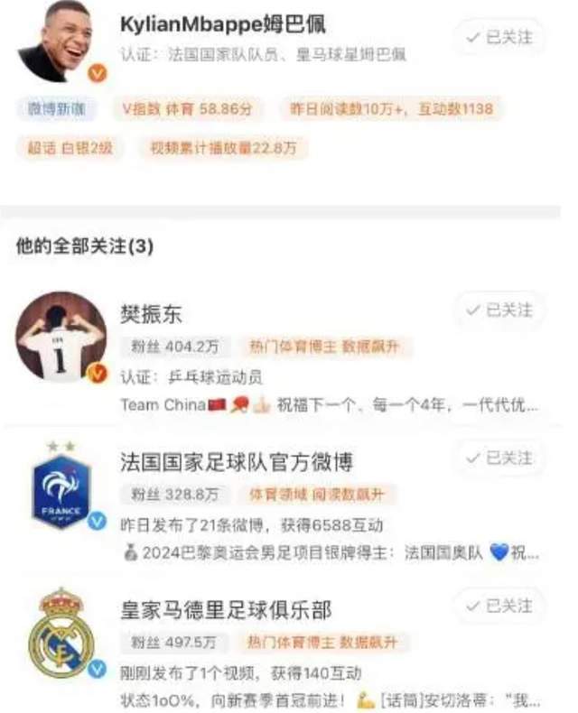 cool!姆巴佩微博只关注了3个人,其中一个是樊振东