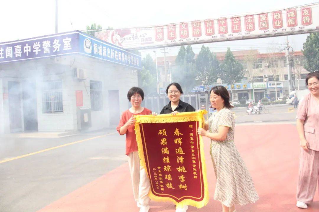 闻喜中学优秀毕业生赠匾(旗)仪式暨座谈会