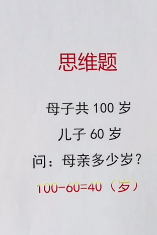 原创            父亲50岁，总年龄100岁，小学生答女儿50岁被判错，妈妈怒了-父母50岁算年迈吗