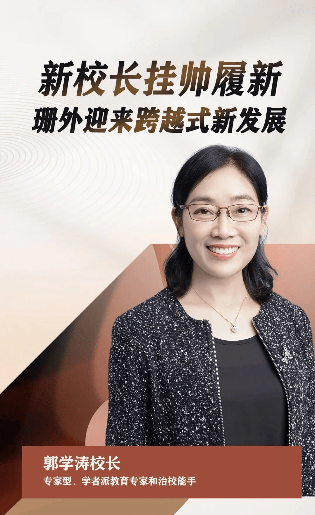 重磅!深圳一民办学校迎来女校长,曾在深中工作31年