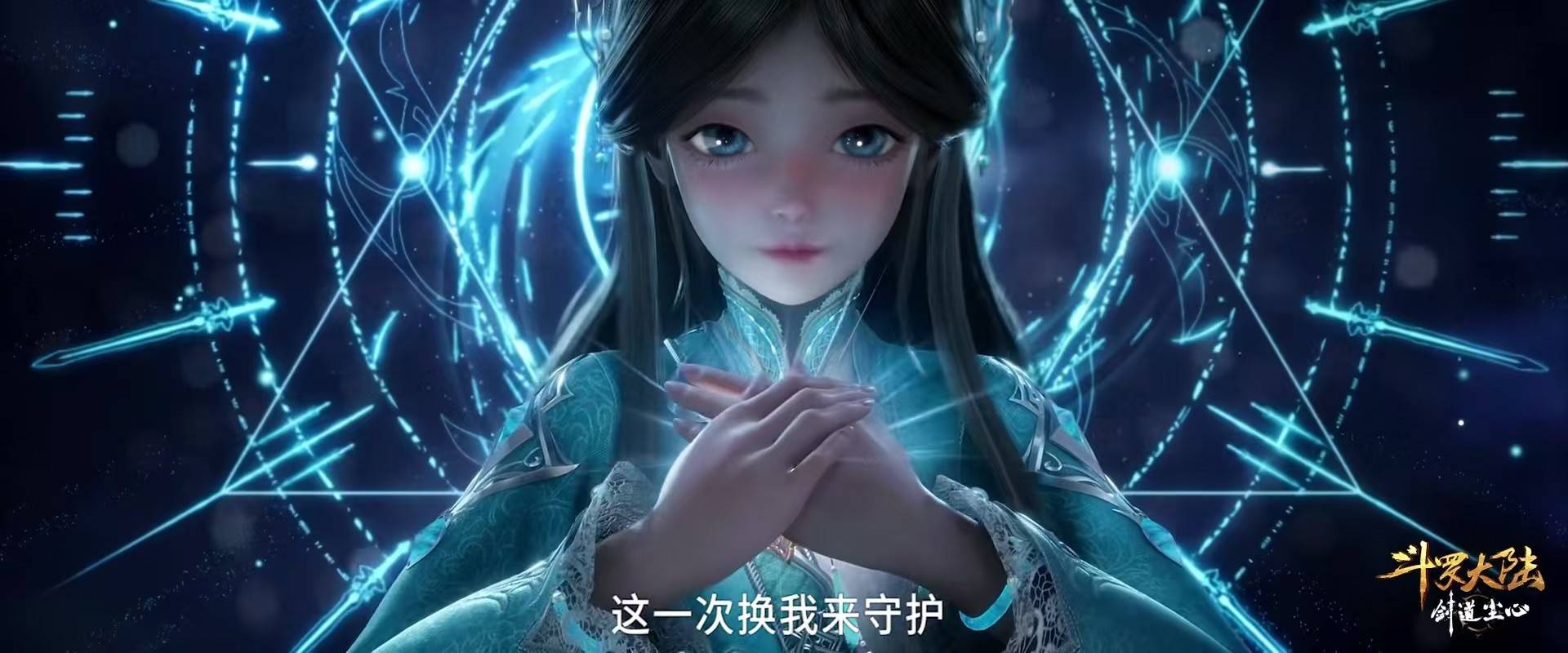 制作方已定,宁荣荣惊艳登场,剑斗罗血战武魂殿_大陆_七宝_琉璃