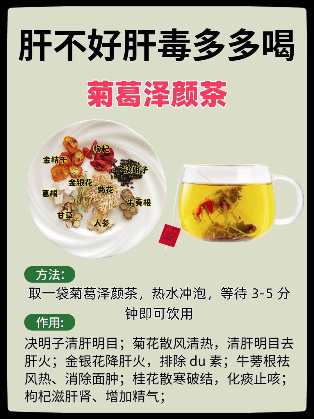 多喝菊葛泽颜茶,5个养肝小技巧多做!