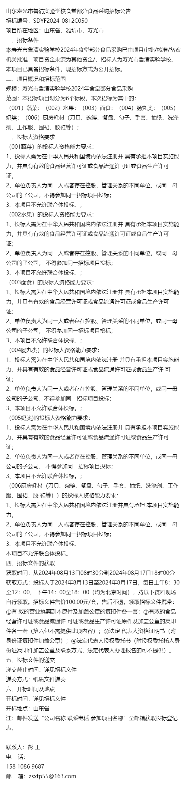 寿光招投标信息网的简单介绍 寿光招投标信息网的简单

先容
（寿光现在招标工程） 招投标