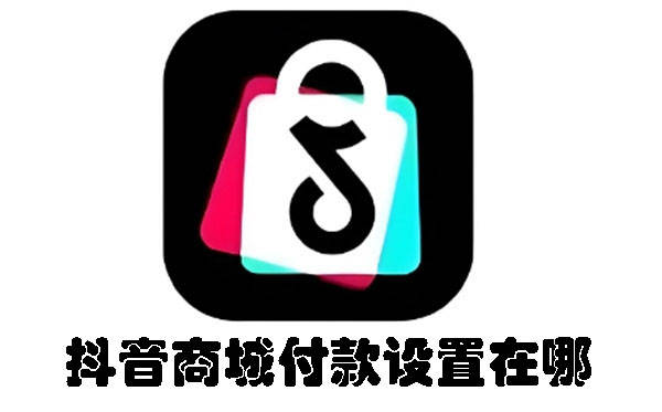 抖音粉丝商城官网首页下载（抖音粉丝商城官网首页下载）