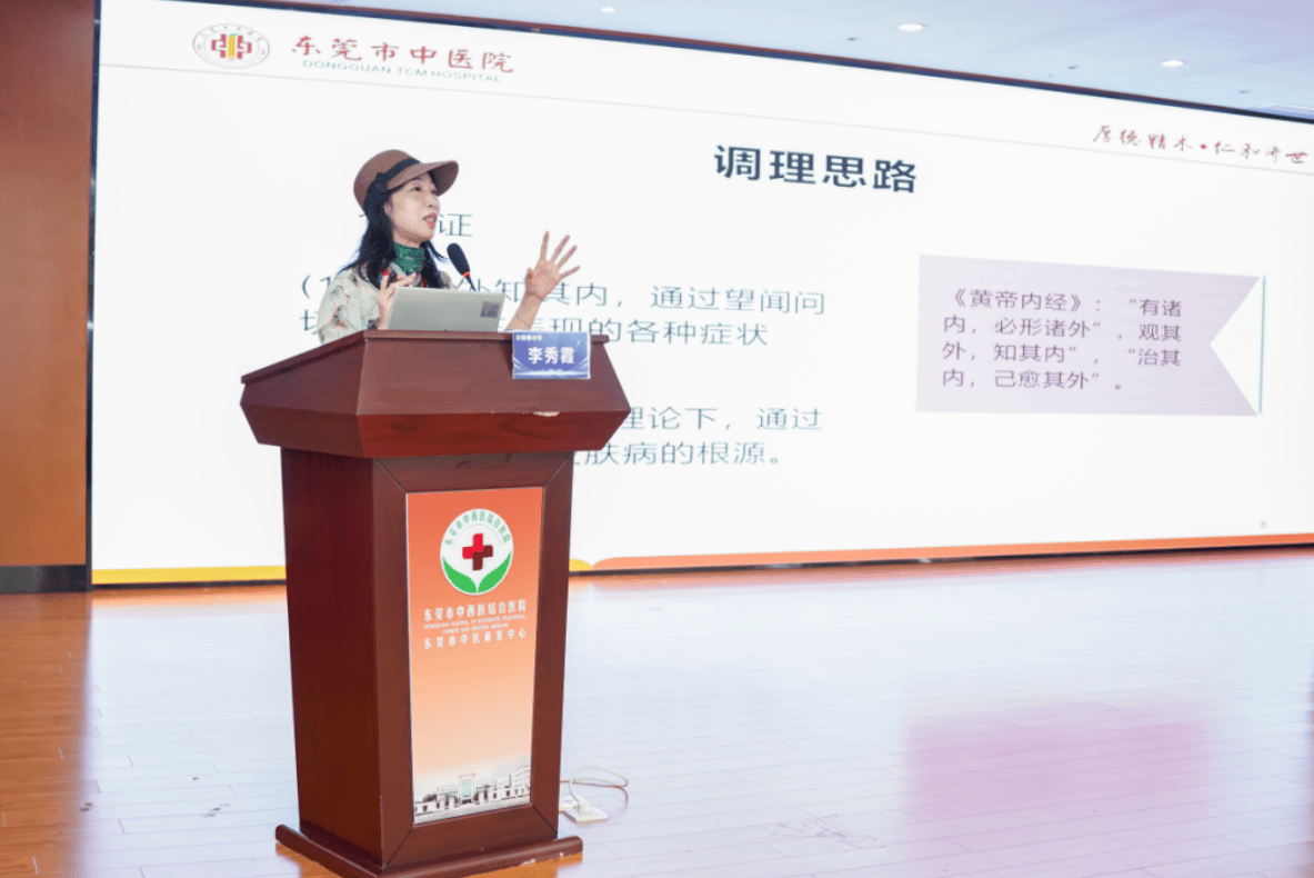 广东省针灸学会皮肤病专业委员会举行换届大会 陈秀华当选主任委员