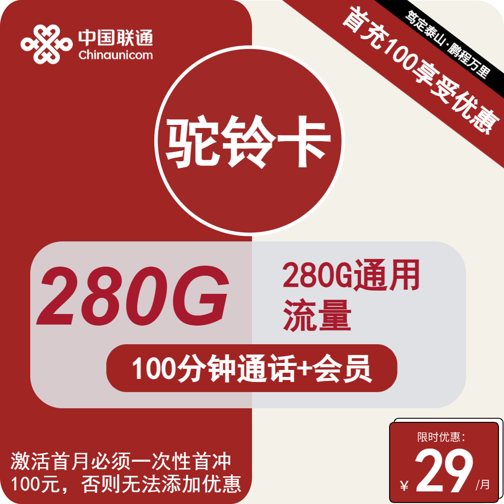 024年8月最新联通流量卡推荐：选择适合自己流量卡注意事项！"