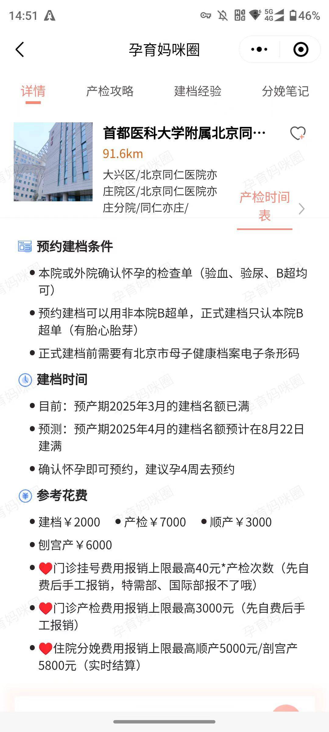 包含北京同仁医院、海淀区黄牛票贩子产科建档价格的词条