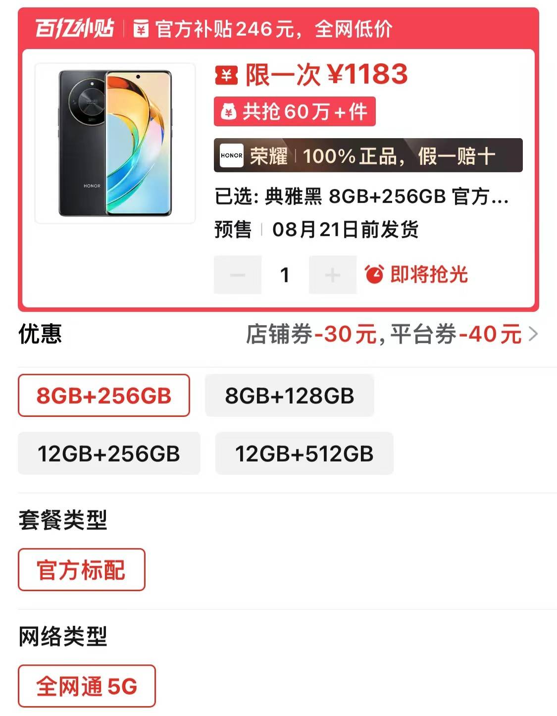 5800mAh+1亿像素+五星抗跌耐摔，跌至1183元，荣耀也很亲民 