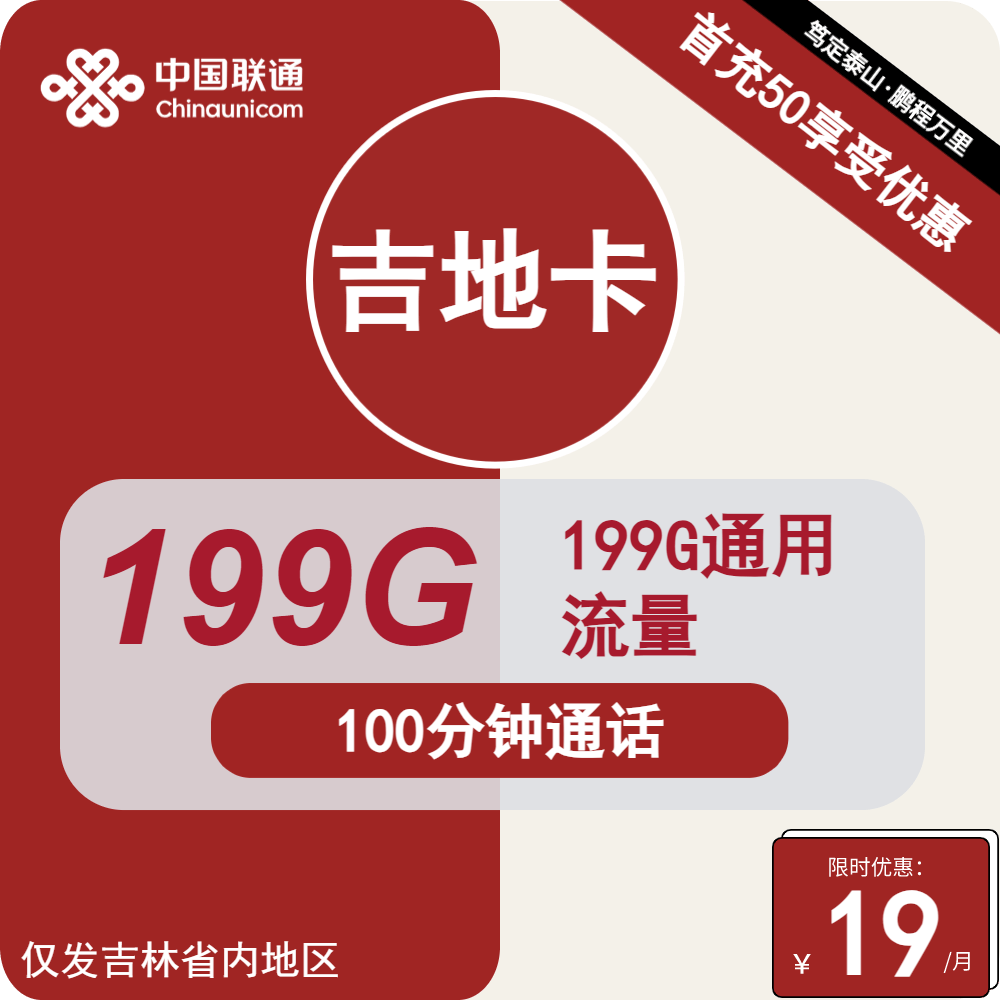 024年8月最新联通流量卡推荐：选择适合自己流量卡注意事项！"