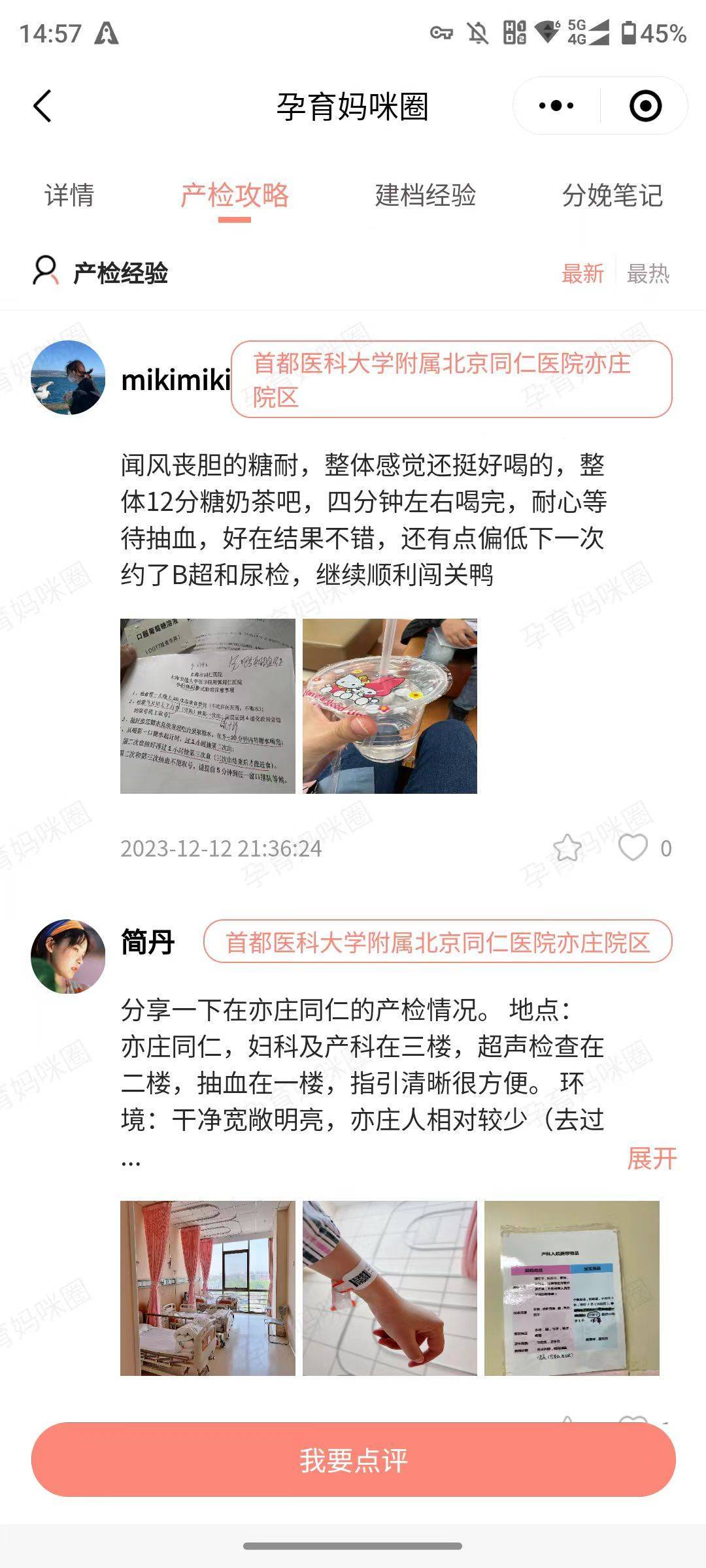 包含北医三院、门头沟区黄牛票贩子产科建档价格的词条