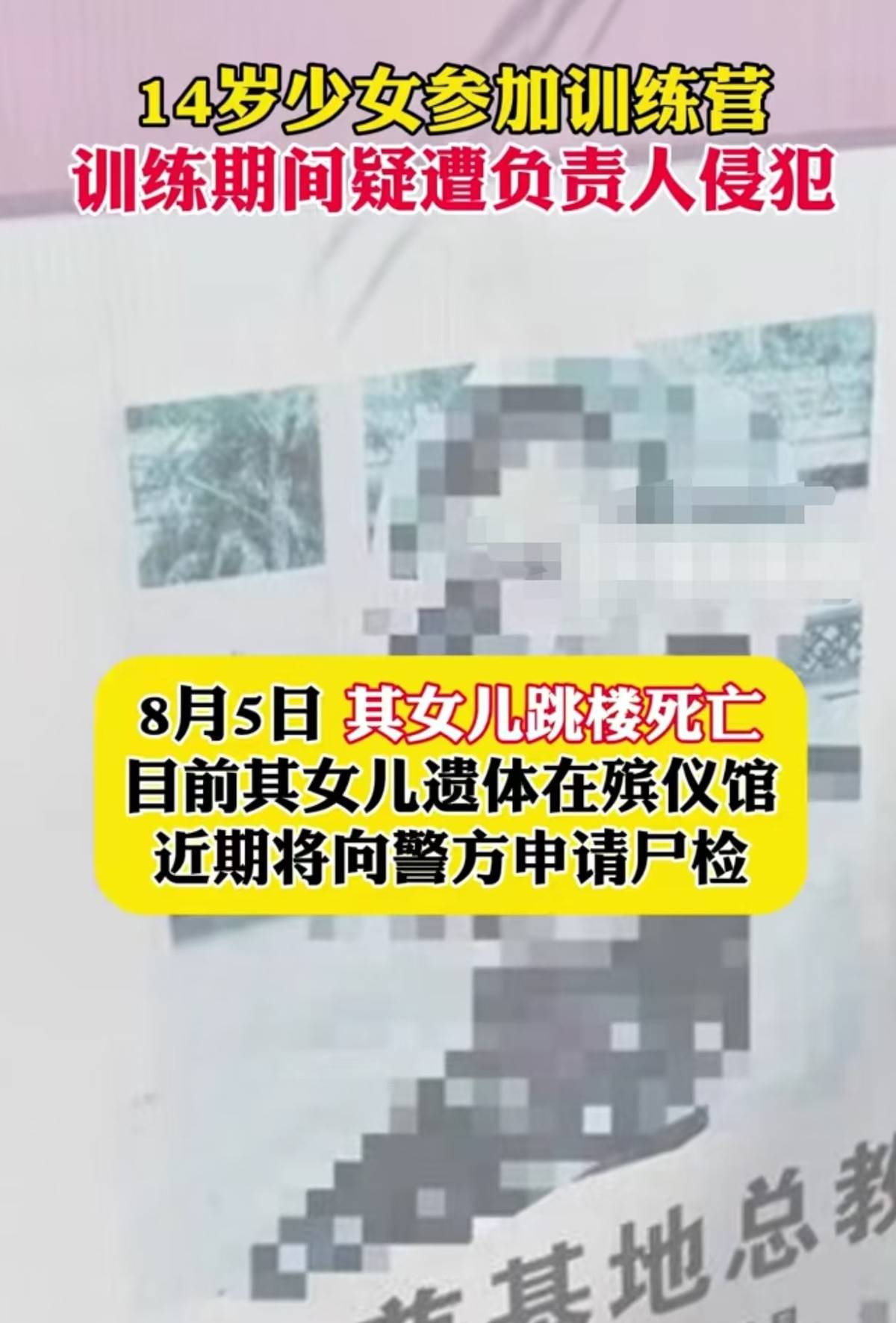 14岁少女遭教官3次侵犯后续：多人围观过程,嫌疑人身份被扒