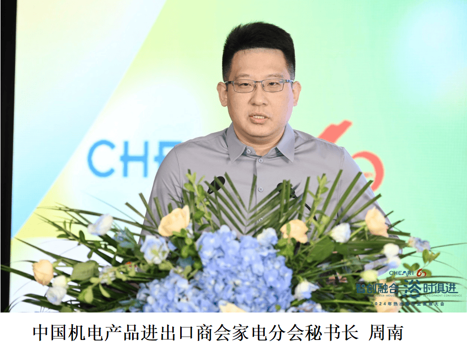 智创融合 浴时俱进：2024年热水器行业发展大会隆重召开-家电圈官网