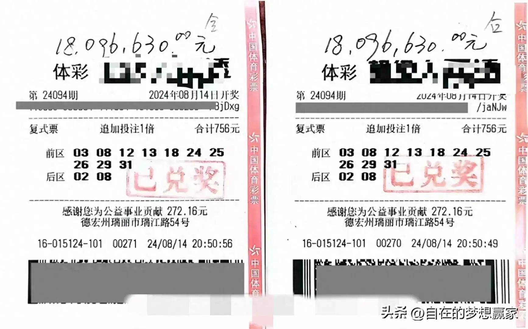 火速领奖了!云南彩民两张10 2复式追加彩票合买,揽获3619万大奖
