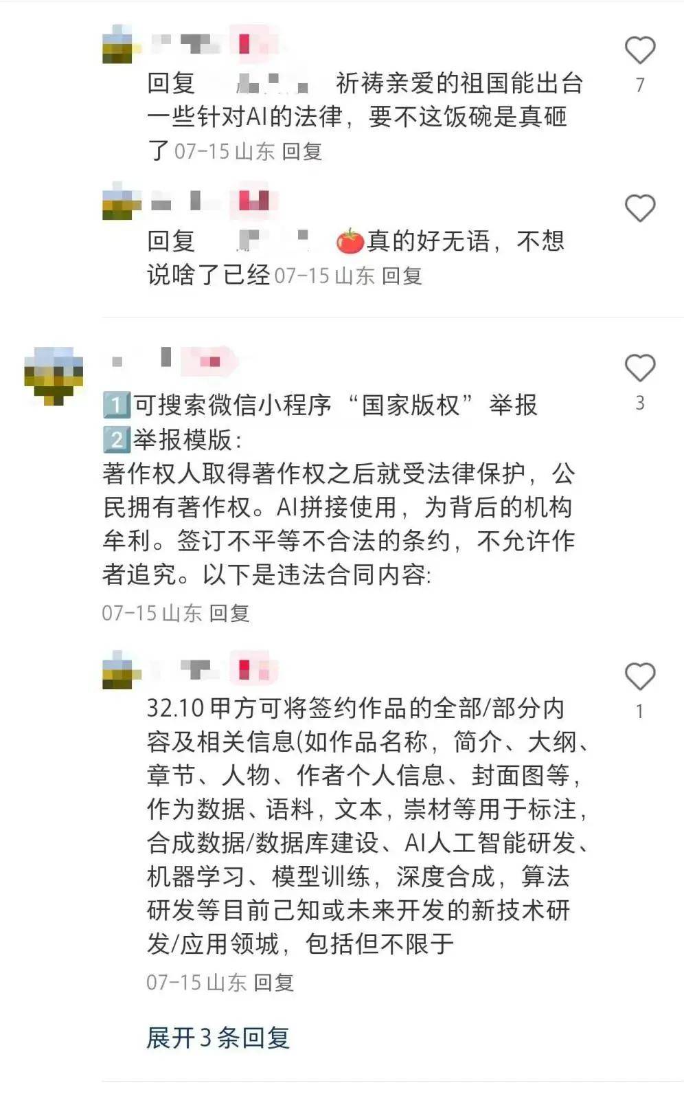 番茄小说拿原创喂AI？