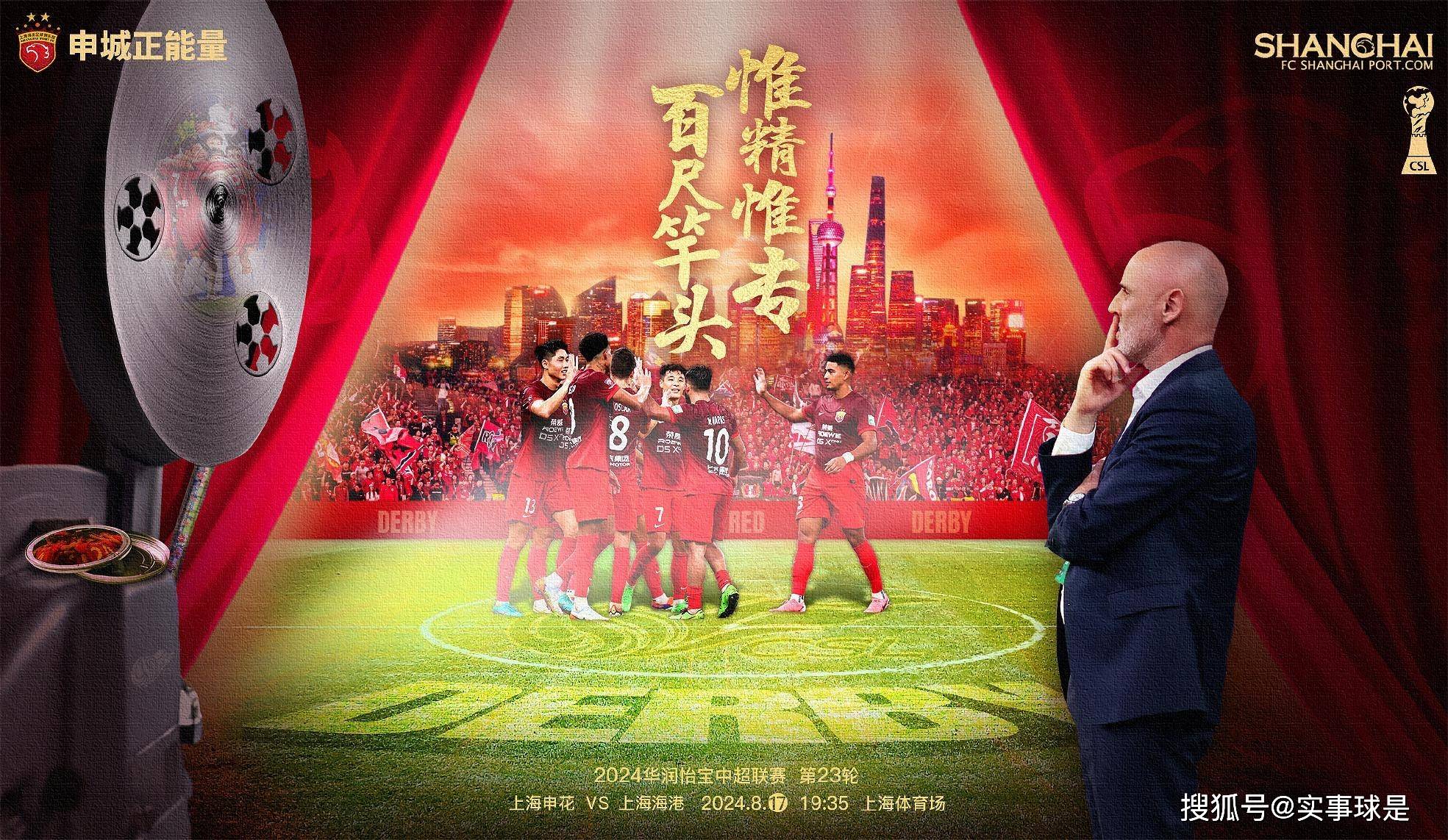 武磊和队友庆祝进球!海港发布对阵申花海报,暗示赢得上海德比