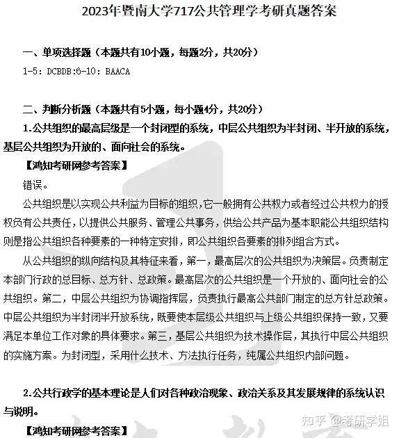 2025暨南大学公共管理学院考研全套资料【717公共管理学 829社会研究