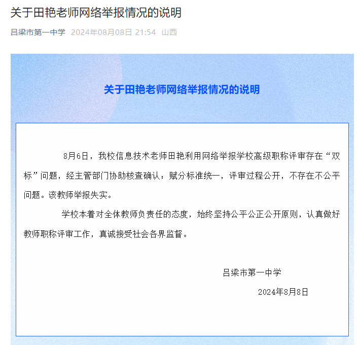 曾被领导警告不许上报,教育局通报