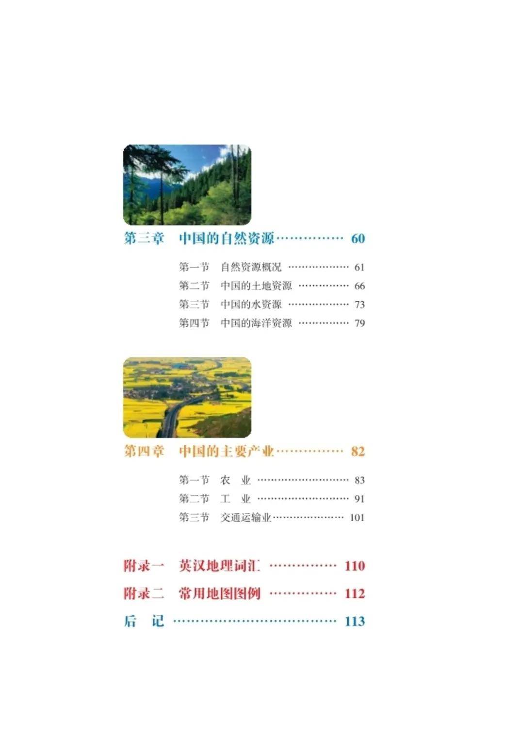 地理八年级上册书
  第1张