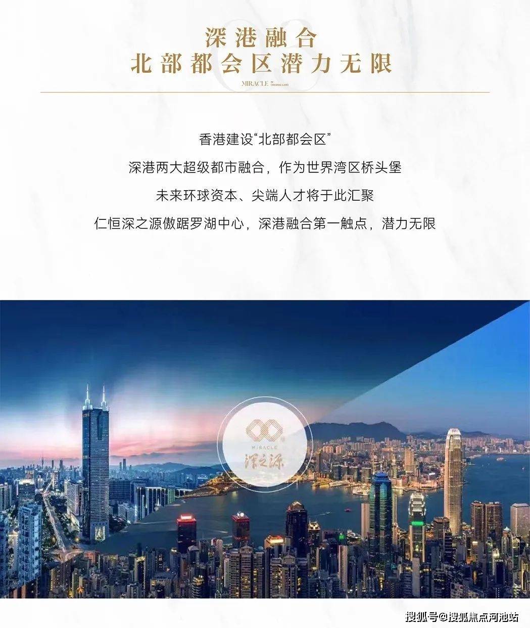 深圳罗湖写字楼·仁恒深之源(最新项目详情资料,附图文分析)_中心_城市