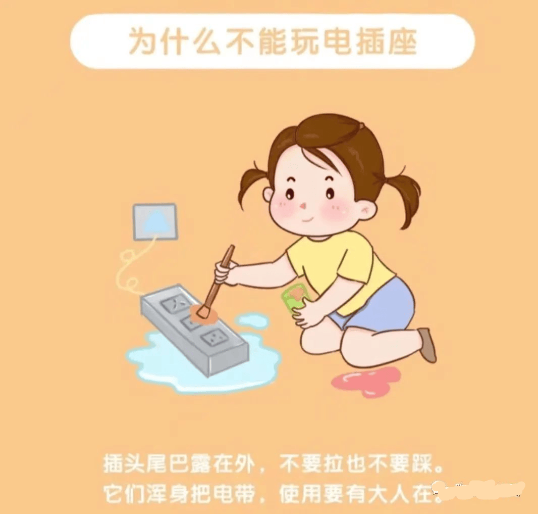 插座温馨提示语图片