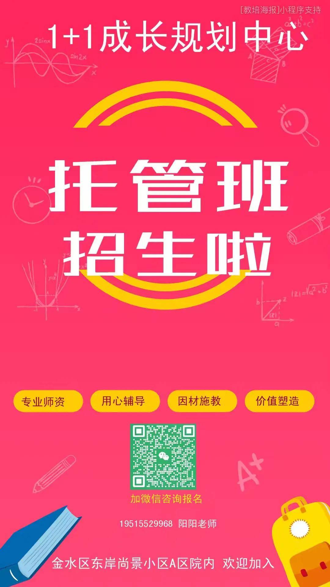 1 1成长规划中心晚托班