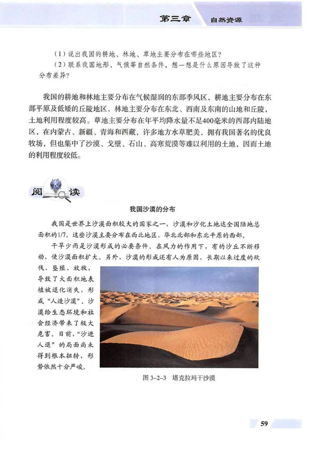 八上地理教辅(八年级地理辅导)  第2张 八上地理教辅(八年级地理辅导)  第2张