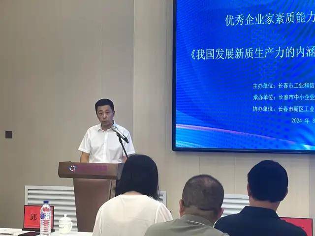 2024长春市"春城名商"集聚工程优秀企业家素质能力培训成功举办