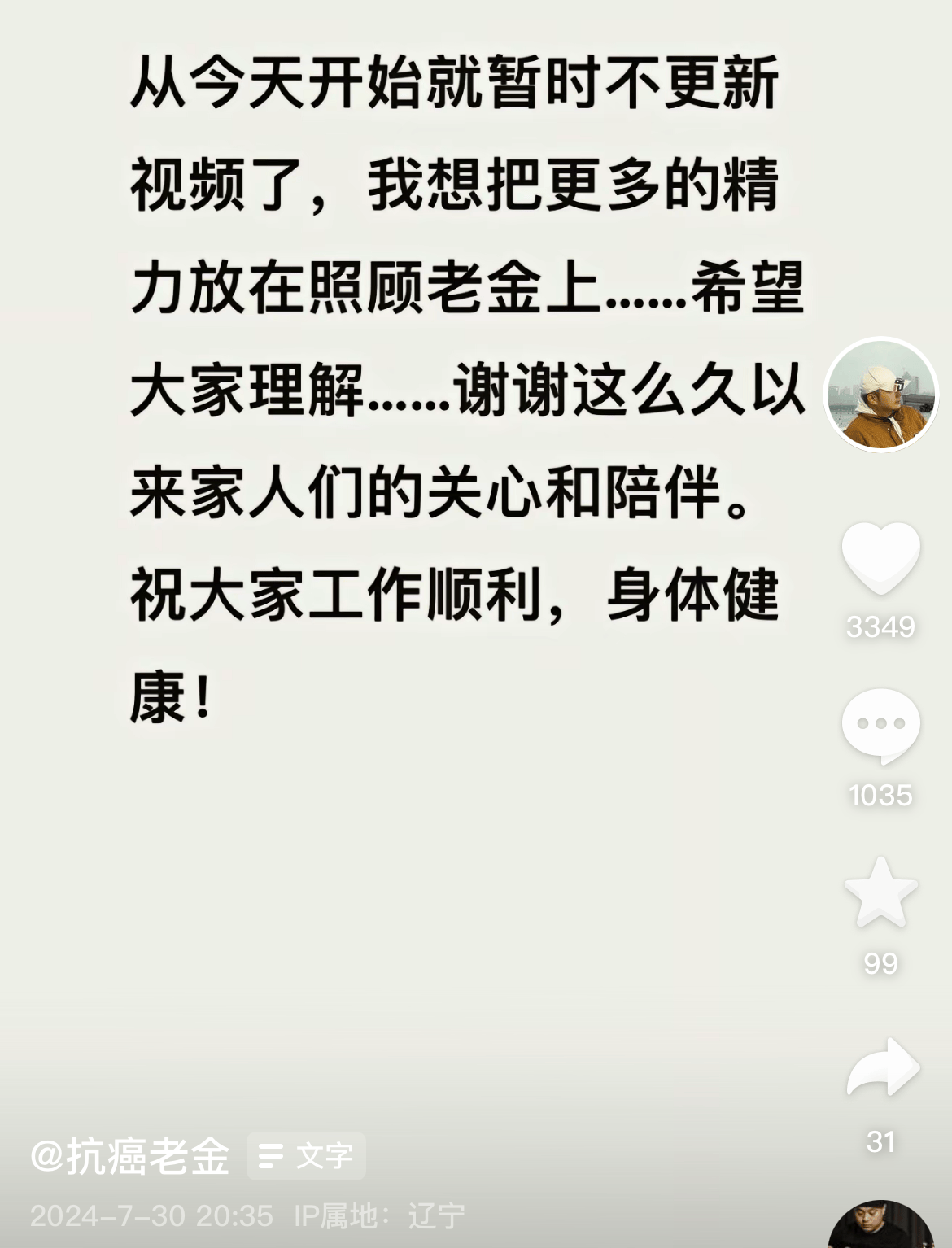 痛心!42岁抗癌网红老金去世,生前喜欢撸串,全身长30多个肿瘤