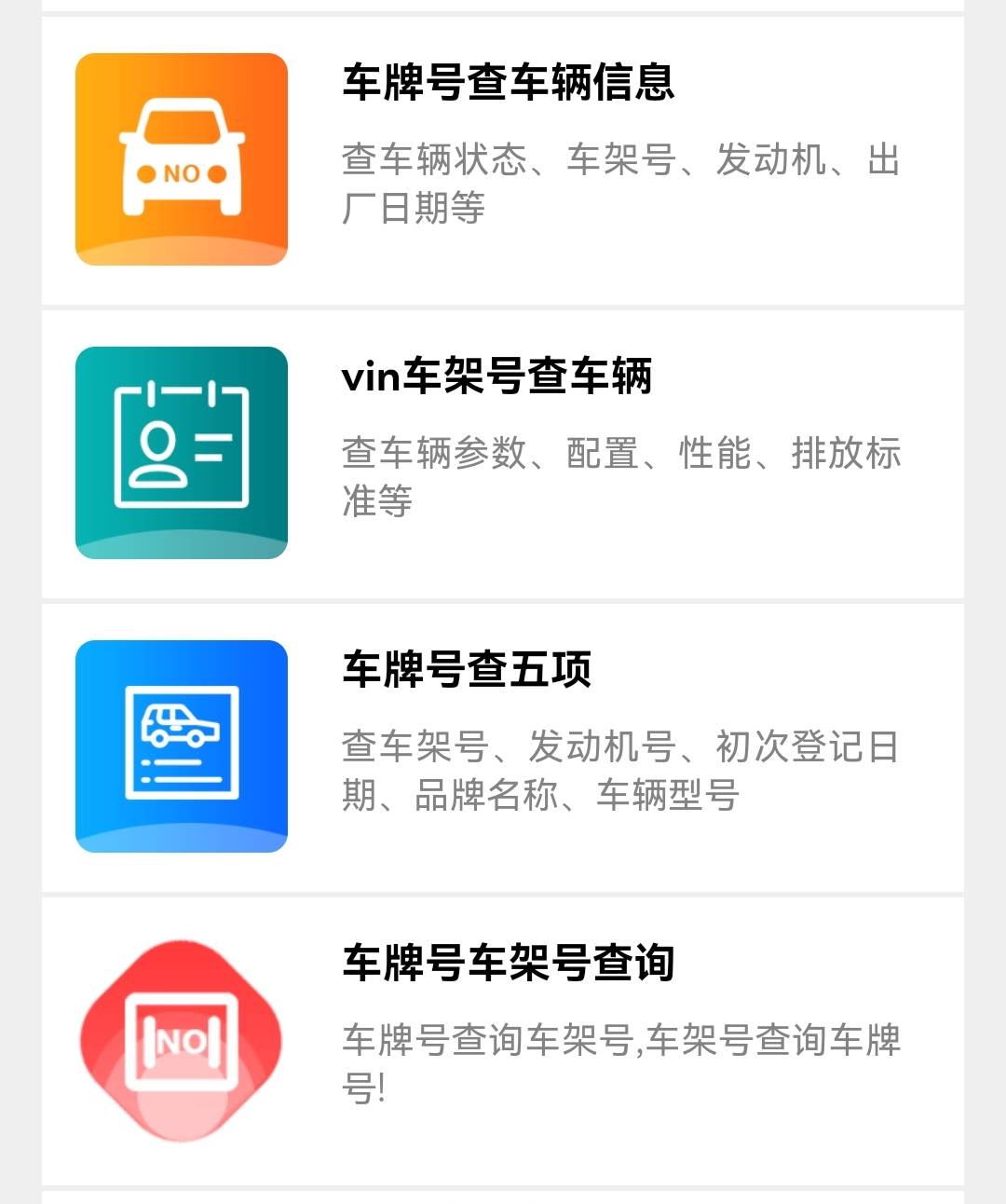 查车的价格用什么软件(查车的价格用什么软件最好)
