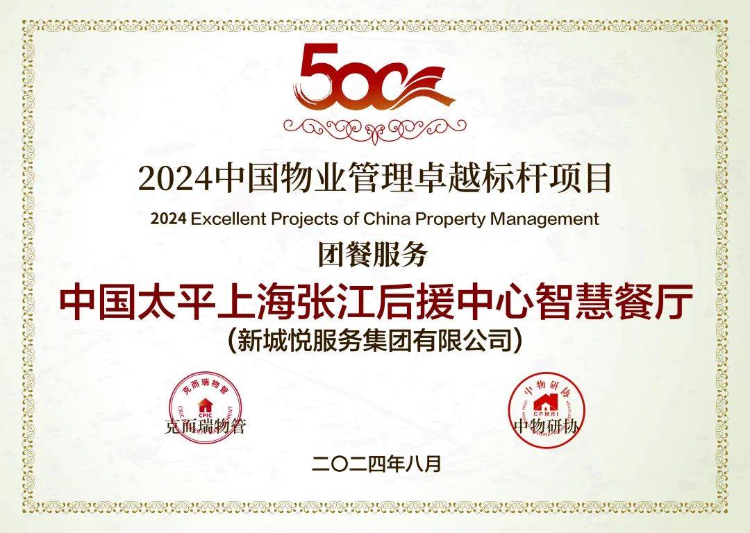 新城物业是什么公司(新城物业成立于哪一年)