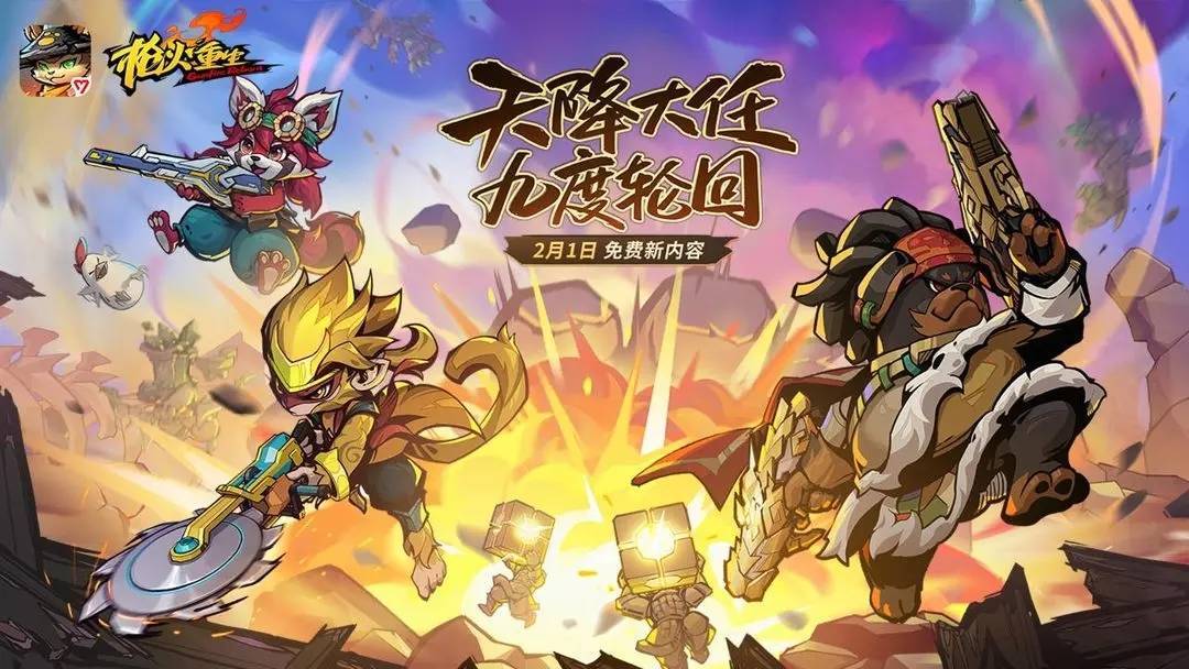 枪火重生兔子搭配推荐