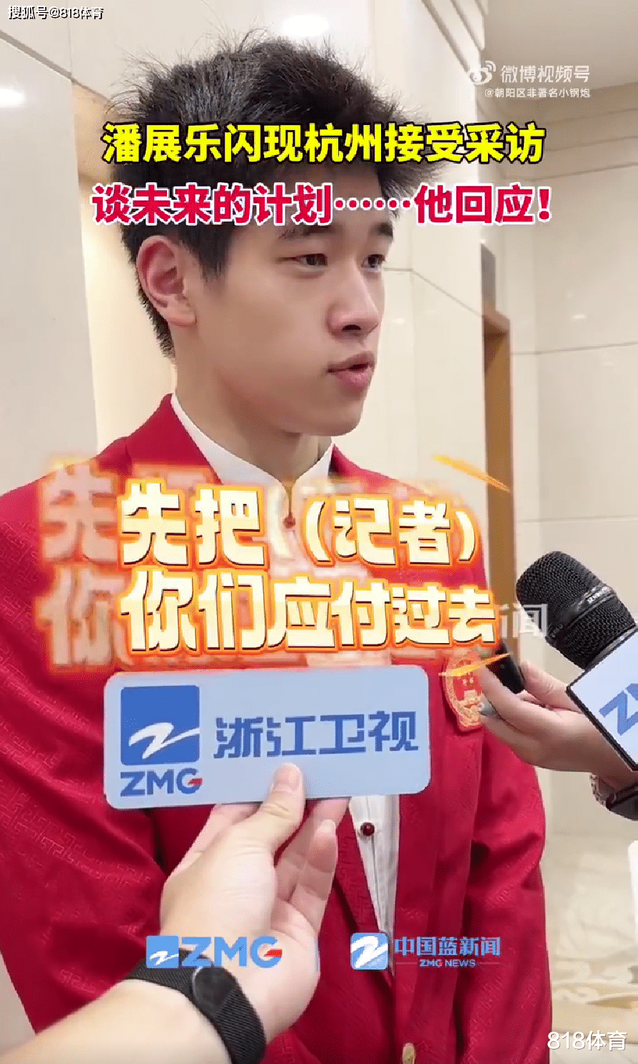 原创            笑喷!潘展乐被问接下来目标:先把你们记者应付过去 我再好好放松-潘展乐世锦赛100米自由泳