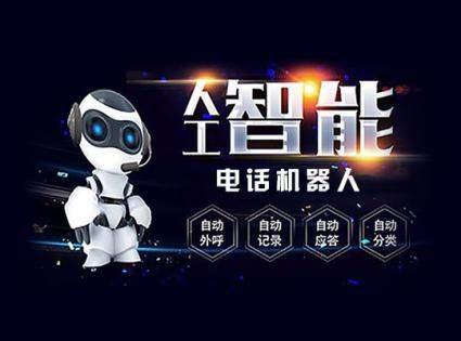 教育电话机器人公司价格贵吗(教育电话机器人公司价格贵吗多少钱)