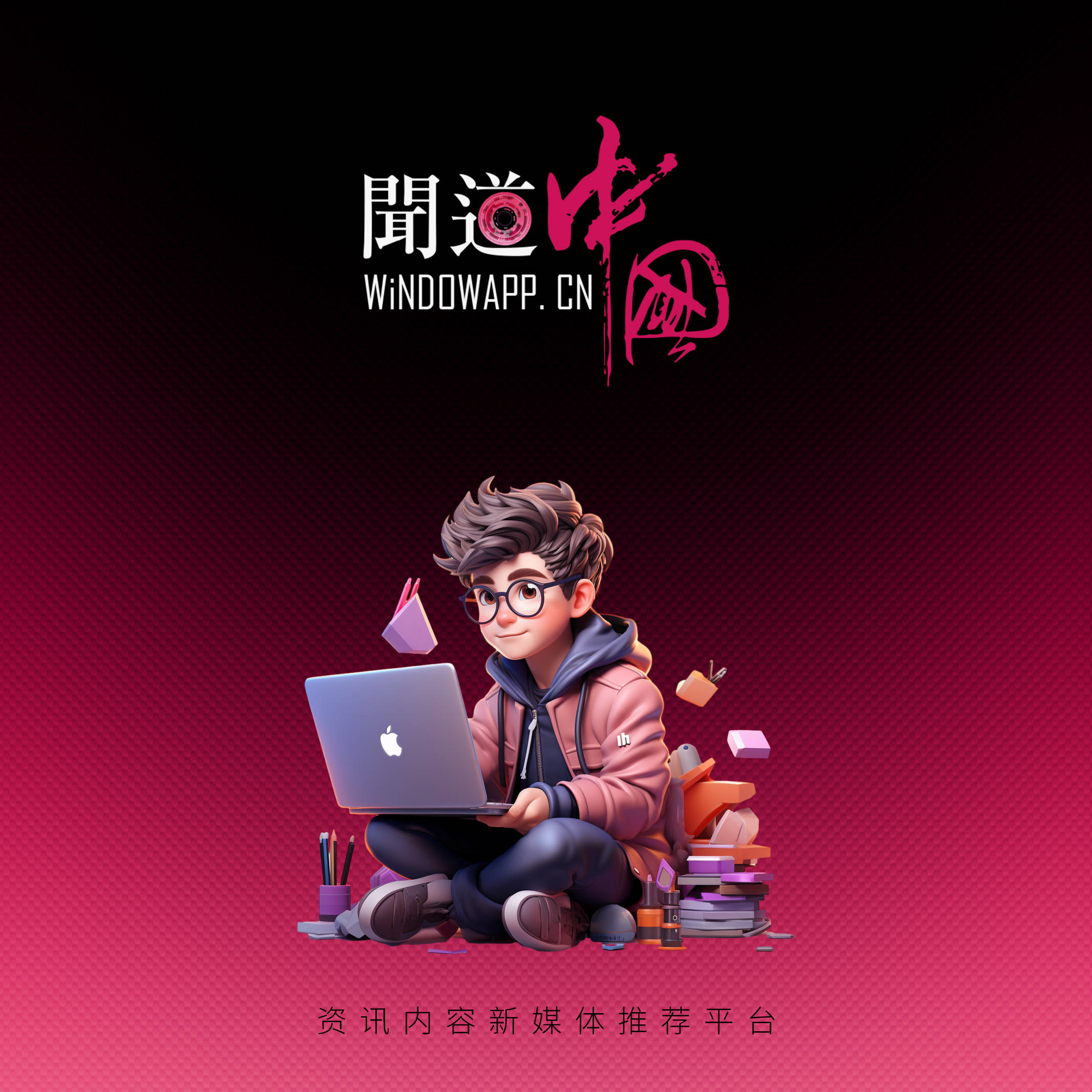 资讯平台有哪些平台(资讯类app简要介绍)