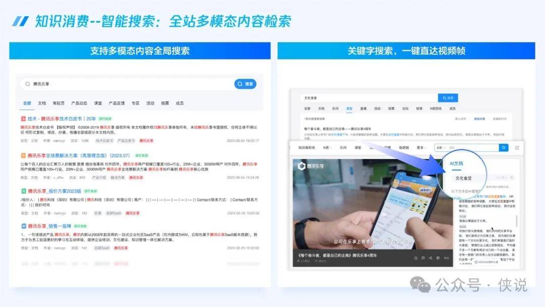 腾讯乐享+大模型-企业智能知识管理跨越式升级