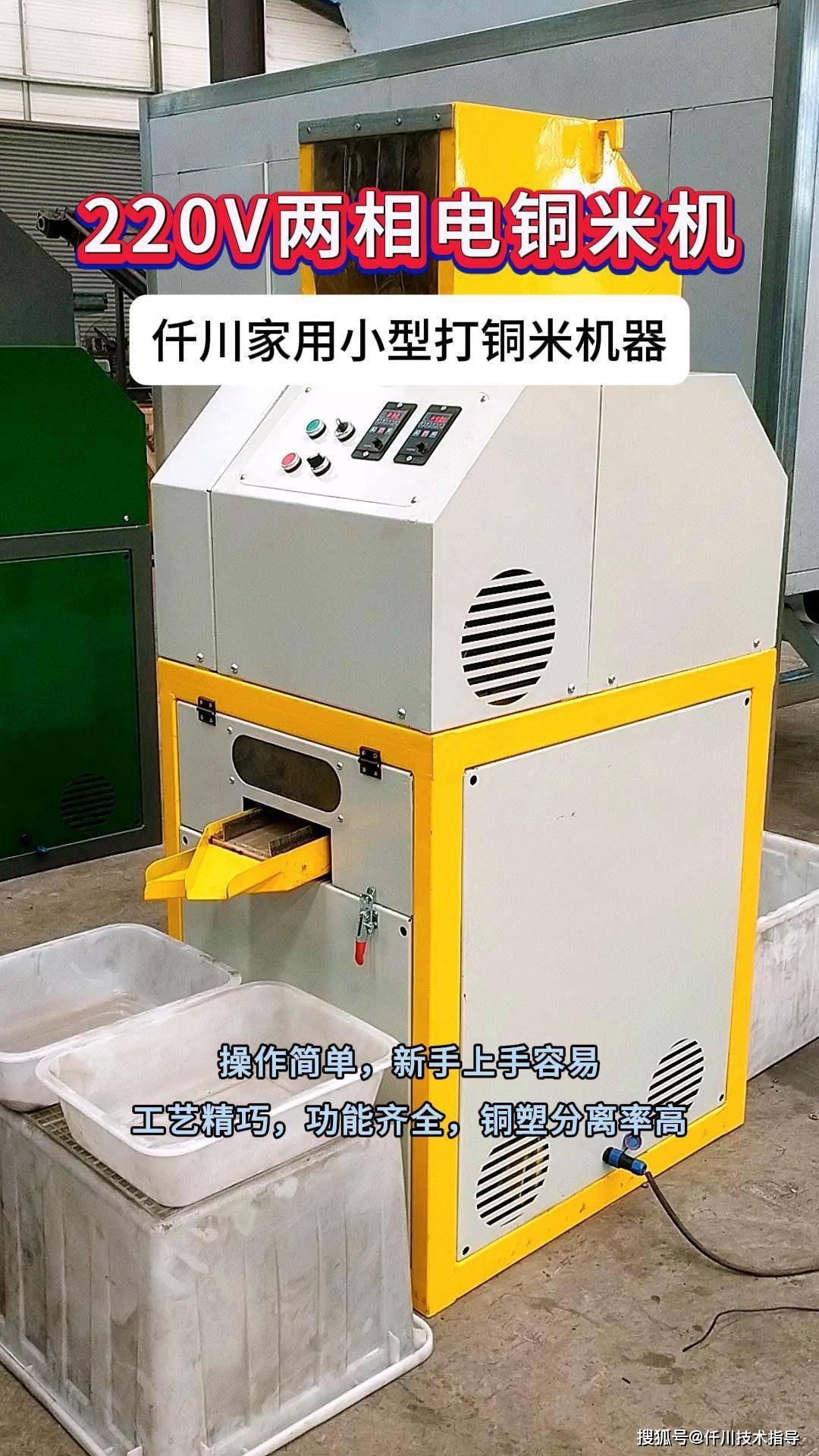 220v两相电铜米机仟川家用小型打铜米机器全自动运行操作简单