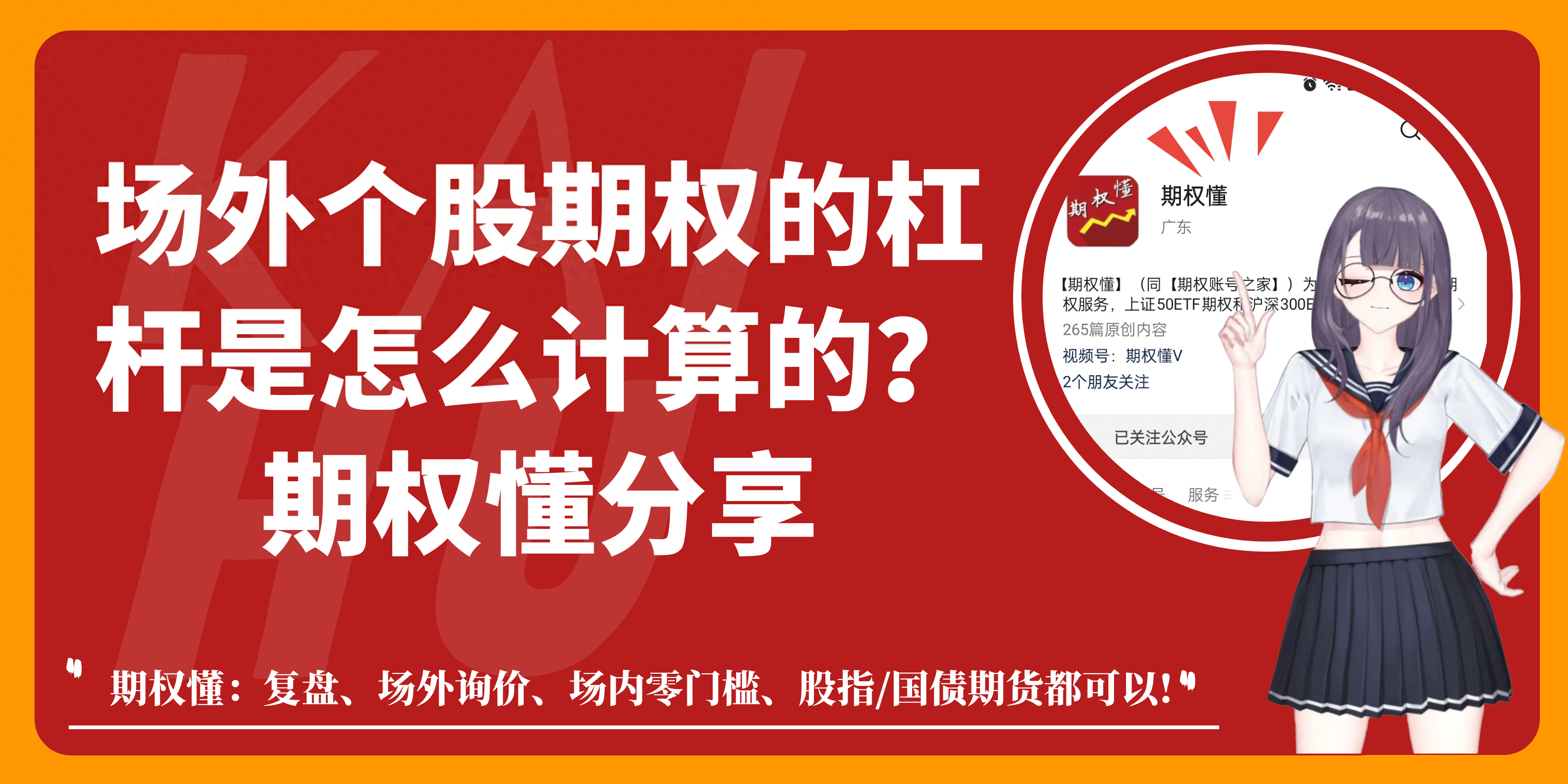 场外个股期权的杠杆是怎么计算的？_搜狐网