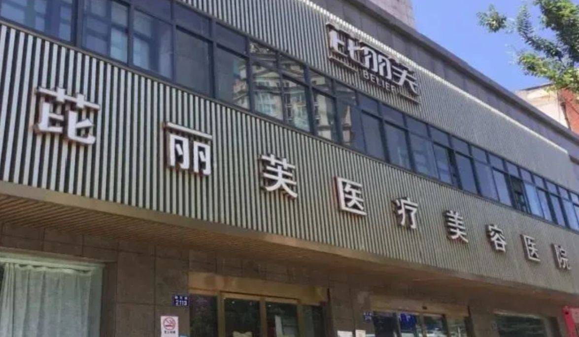 杭州芘丽芙医疗美容为消费者敲响警钟：医美维权