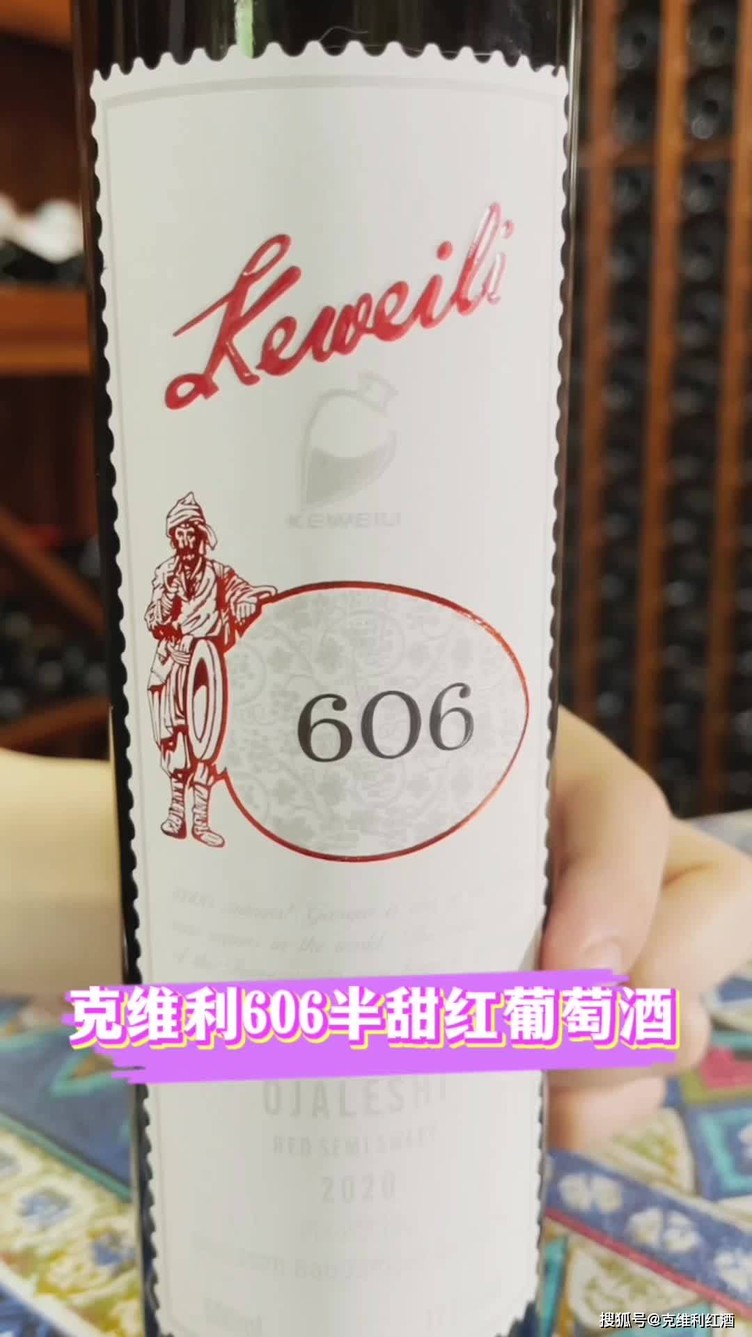 格鲁吉亚克维利红酒 克维利606半甜红葡萄酒