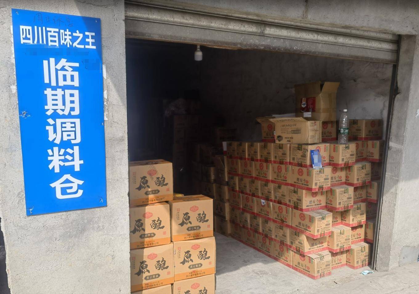 这家是我们实地拍摄考察过的库房情况,如果想要一线大牌调味品的可以