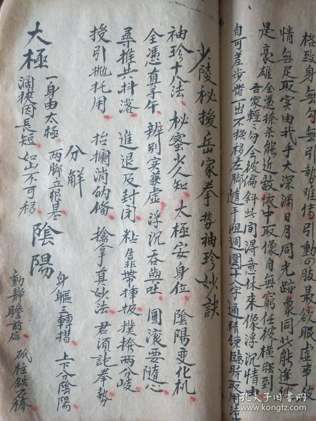 字门拳:江西《少林秘授岳家拳秘旨》,字门十八法