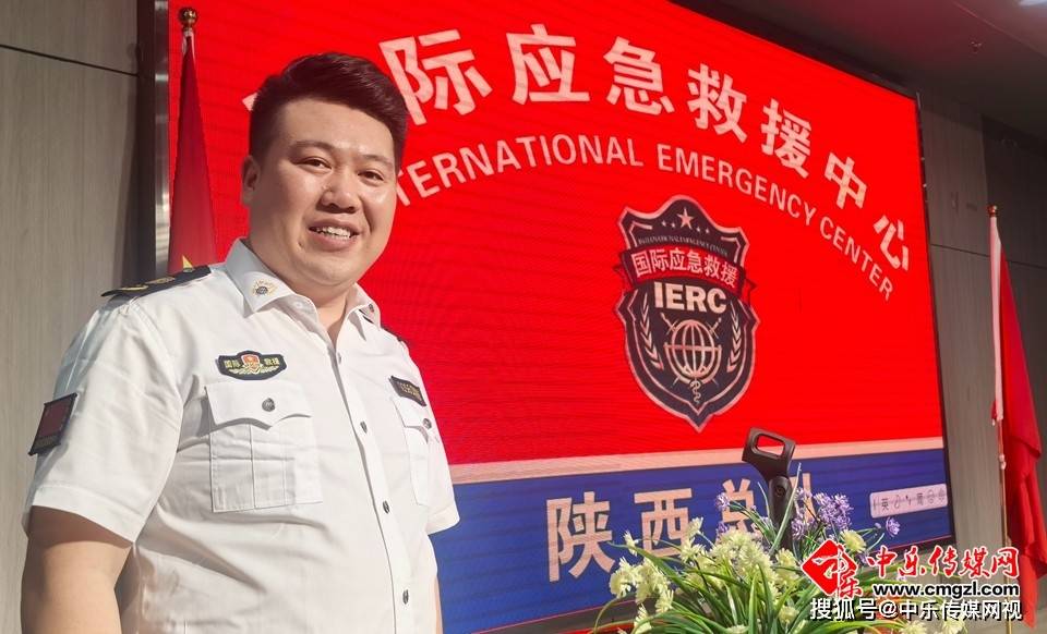 国际应急救援中心陕西总队迎来了新的时刻其首批分队正式成立